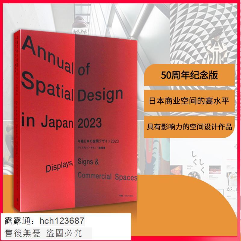 Annual of Spatial Design in Japan 2023 - その他