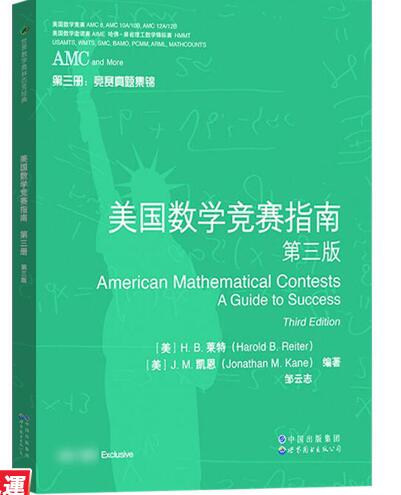 正版 AMC美國數學競賽指南 第三版 共4冊新增AMC8/10A/10B/12A/12B及2卷AIME 97875 | 露天市集 | 全台最大 ...