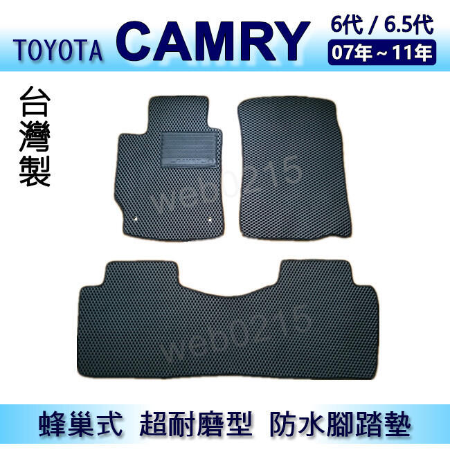 TOYOTA - CAMRY 6代 6.5代 專車專用蜂巢式防水腳踏墊 耐磨型腳踏墊 Camry 後廂墊（ｂａｂａ）