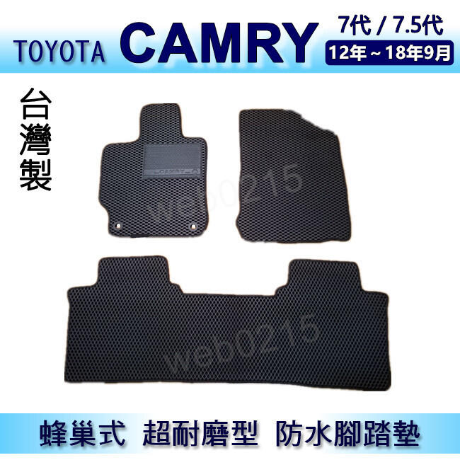 TOYOTA - CAMRY 國產車 7代 7.5代 蜂巢式防水腳踏墊 耐磨型 腳踏墊 Camry後廂墊（ｂａｂａ）