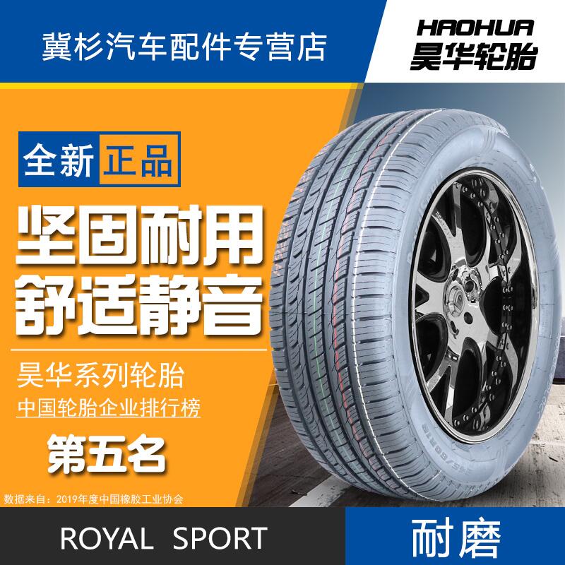 熱賣全新昊華汽車輪胎 255/50R20 109V 適配福特探險者大眾途昂路虎