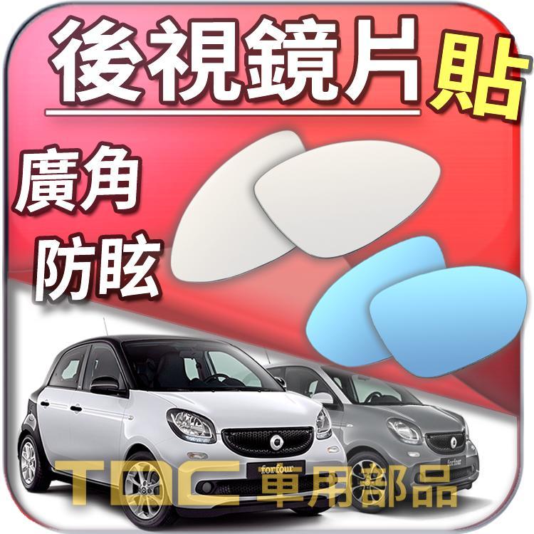【TDC車用部品】賓士,SMART,For4,Forfour,453,ROADSTER,BENZ,後視鏡,室外