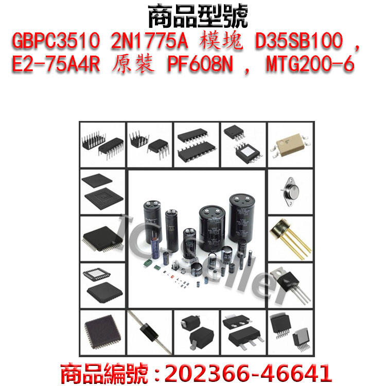 GBPC3510 2N1775A 模塊 D35SB100 , E2-75A4R 原裝 PF608N , MTG200-6