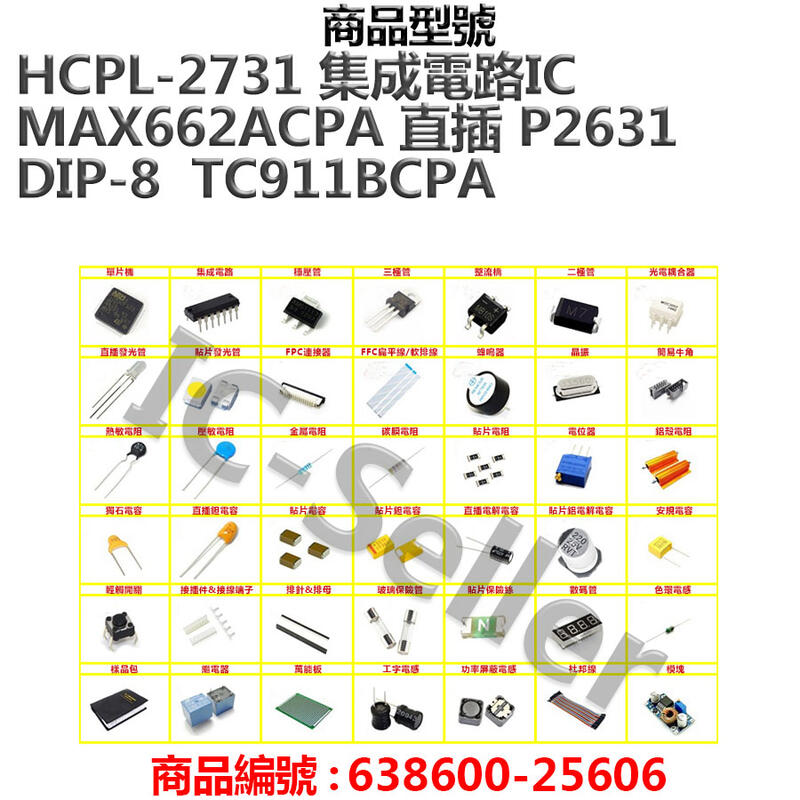 HCPL-2731 集成電路IC MAX662ACPA 直插 P2631 DIP-8  TC911BCPA