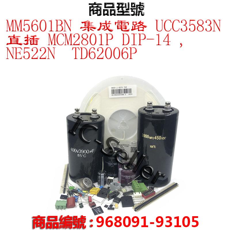 MM5601BN 集成電路 UCC3583N 直插 MCM2801P DIP-14 , NE522N  TD62006P