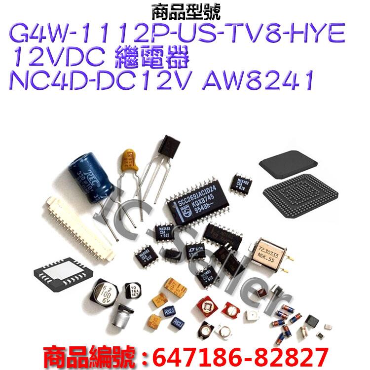 G4W-1112P-US-TV8-HYE 12VDC 繼電器 NC4D-DC12V AW8241