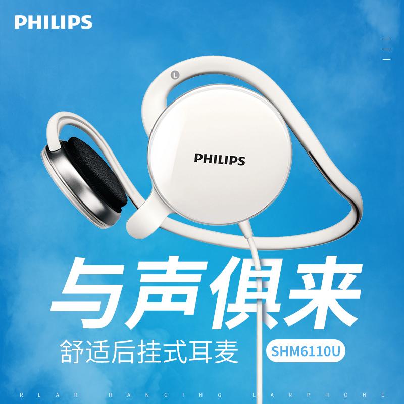 Philips/飛利浦 SHM6110U/97頭戴式耳機掛耳式耳掛式運動電腦耳麥游戲音樂跑步通用語音學習重低音炮