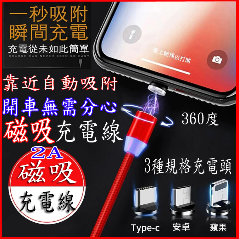 【現貨(頭和線1組) 台灣公司直發】磁吸式 手機充電線 快充線 蘋果 安卓 type-c 充電線 磁性充電線 磁吸數據線