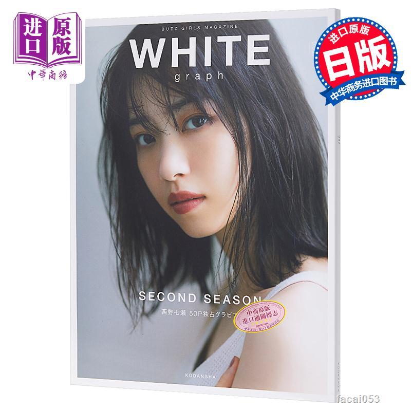 白色日記002 西野七瀨日文原版WHITE graph 002 乃木坂46畢業輪到你了黑