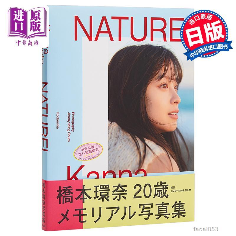 中商原版】自然桥本环奈写真集日文原版橋本環奈NATUREL 银魂神乐我是