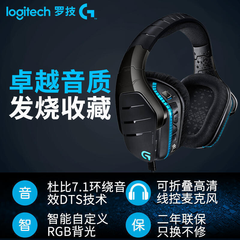 Logitech羅技G633 7.1環繞聲G933rgb遊戲g331耳機G933S羅技g533