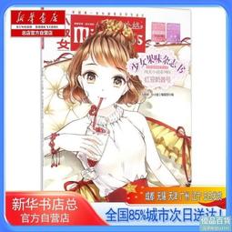 正版 【新華書店總店自營】紅豆奶昔號,《意林·小小姐》編輯部 編,吉林攝影出版社