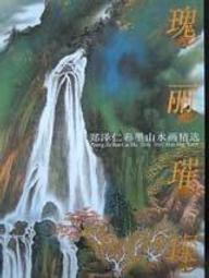【國畫】瑰麗璀璨鄭澤仁彩墨山水畫（不容錯過的好書哦）