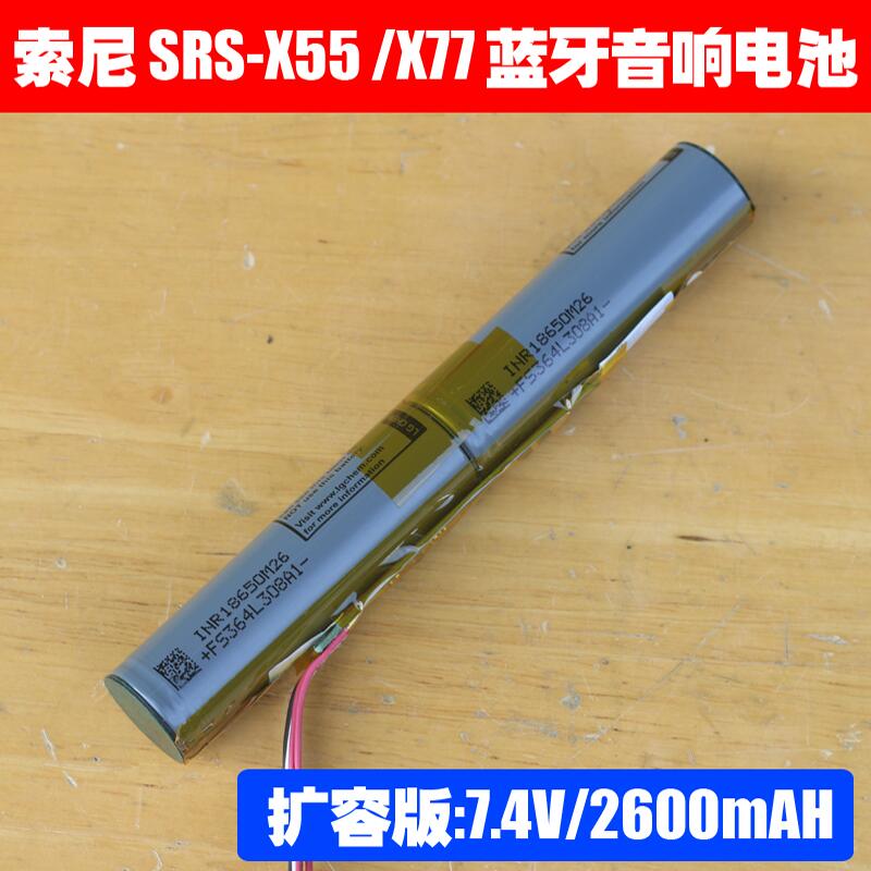 適用索尼SRS-X55 SRS- X77 SRS-BTX300 無線藍牙音響電池ST-04 | 露天市