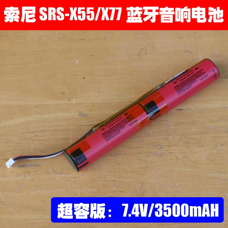 適用索尼SRS-X55 SRS- X77 SRS-BTX300 無線藍牙音響電池ST-04 | 露天市