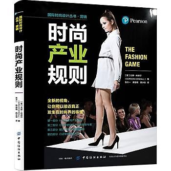 【愛書網】9787518056842 時尚產業規則 簡體書 大陸書 作者：Gordon Kendall 出版社：中國紡織出版社 