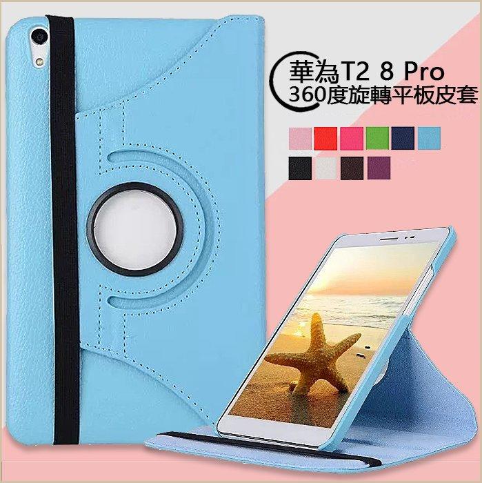 旋轉皮套華為MediaPad T2 8 Pro 平板皮套HUAWEI T2 Pro 8.0 保護套榮耀