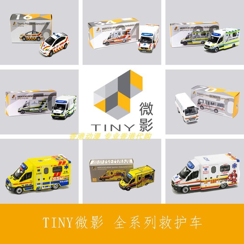 Tiny ミニカー 香港消防局災害現場救護ユニット AMBULANCE