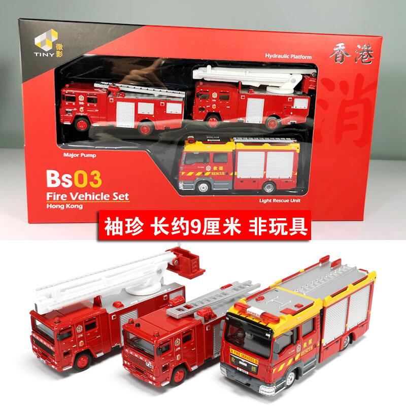 Amazon.co.jp: tiny 微影 タイニー 香港消防 ミニカー 3台セット