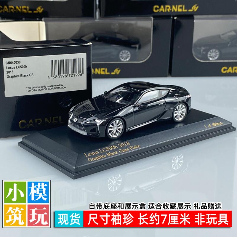 CARNEL 1/64 雷克薩斯Lexus LC500h 黑色仿真合金汽車模型收藏| 露天市