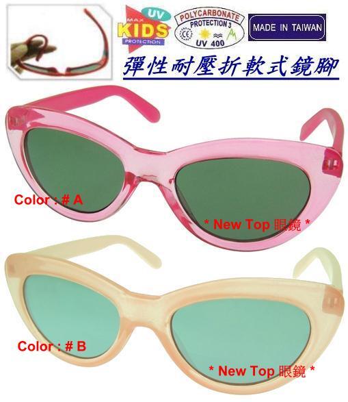 嬰幼兒太陽眼鏡 兒童太陽眼鏡 嬰幼兒墨鏡 👉彈性耐壓折軟式鏡腳_防爆安全鏡片 #1-5T 台灣製(2色)_K-R-96