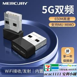 【 】usb 無線網卡訊號接收器wifi 接收器免驅動內置天線5G 雙頻信號接收器wifi 發射器訊號延伸器