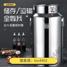 【免運】特厚304不銹鋼油桶酒桶密封桶牛奶運輸桶茶葉罐食用儲油桶接酒桶