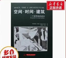 Amazon.co.jp: 新版 空間 時間 建築: : Sigfried Giedion, 太田