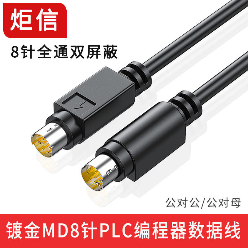 全銅MD8連接線PLC三菱控制器通訊線8芯公對母公對公數據線8針圓頭