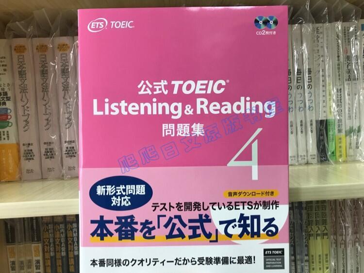 絕版現貨日版公式TOEIC Listening & Reading 問題集4 問題集4托業