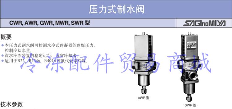 HK]原裝全新日本SAGINOMIYA鷺宮制水閥AWR-2006GLW AWR-2510GLW | 露天