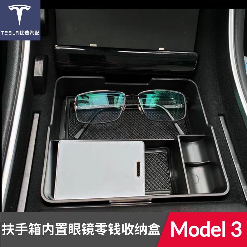 特斯拉Model 3中央扶手箱儲物盒Telsa中控改裝雜物收納置物眼鏡盒