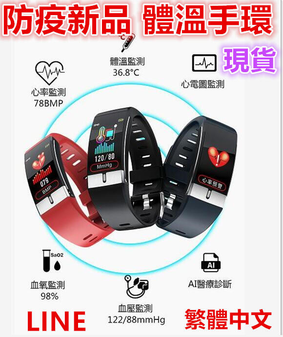 現貨 防疫新品 體溫手環 現貨 繁體中文 LINE 來電提醒 運動手環 心率偵測智慧手環 智能手環 智慧手錶 運動手錶