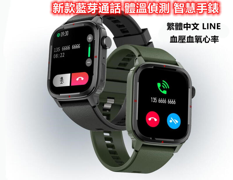 2022新款 繁體中文 LINEQ25智能手錶藍牙通話體溫檢測心率血氧多運動