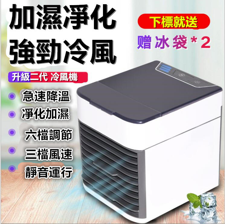 【下標贈2袋冰 價值300元】 加濕 降溫快 移動式冷氣機 冷風機 水冷氣扇 水冷空調扇 水冷扇