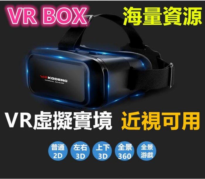 現貨 1080P贈海量資源 VR BOX CASE 3D虛擬實境 暴風魔鏡 vr眼鏡 VR虛擬實境 3D眼鏡 VR眼鏡