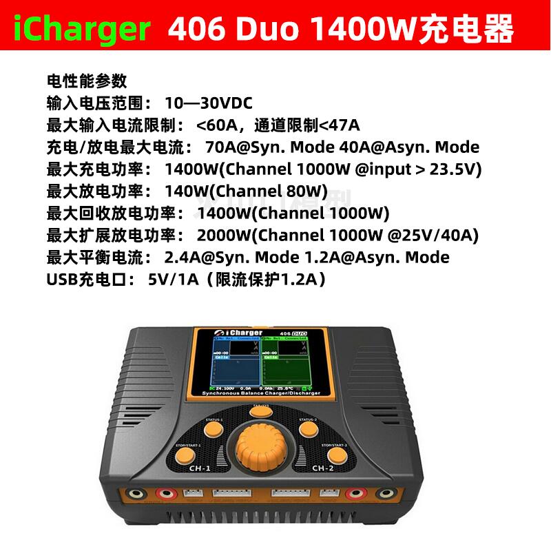 航模iCharger 308/406/4010 DUO 10S*2 2000W 雙路鋰電充/放電器| 露天