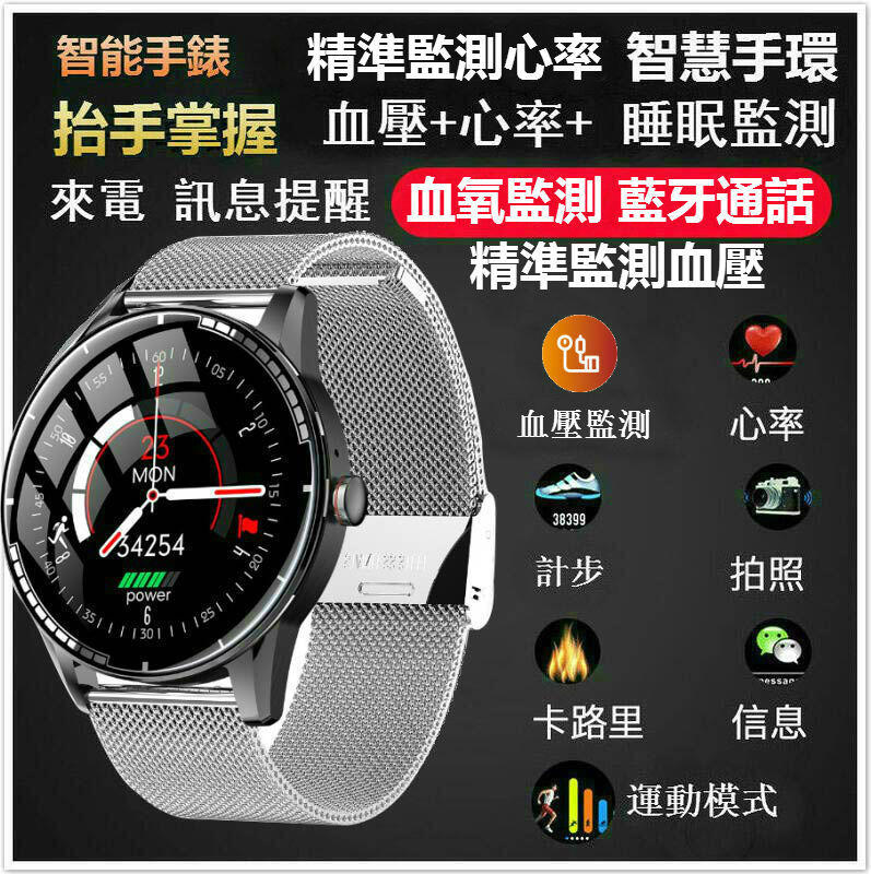 LINE 血氧 血壓 心率 睡眠監測計步 運動手錶 來電提醒 智能手錶 智慧手環 手錶 智慧手錶 手環 智能手環 繁體