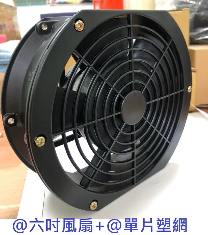 ✯ 台灣三巨電機 ✯ 17公分單片 塑膠單片網 塑膠單片 塑膠網 工業風扇 散熱風扇