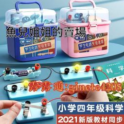 g 小學科學電路實驗器材材料全套包四年級下冊初中初二物理電學盒箱儀器電路小學生兒童簡易小燈泡套裝串聯并聯