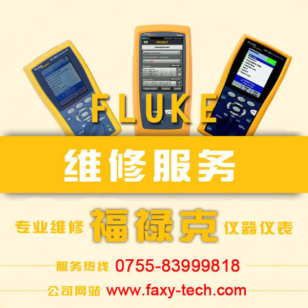 【可鹽可甜】FLUKE DSX5000/DSX8000/DSX600測試儀維修，無法開機，參數異常