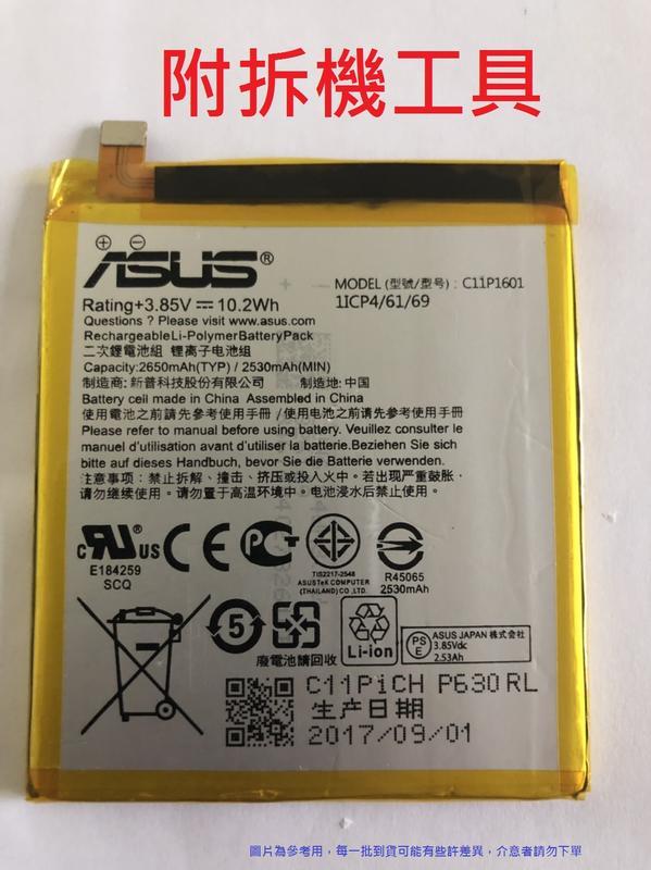 全新附拆機工具》ASUS 華碩 ZenFone Live ZB501KL A007 內建電池 C11P1601 電池