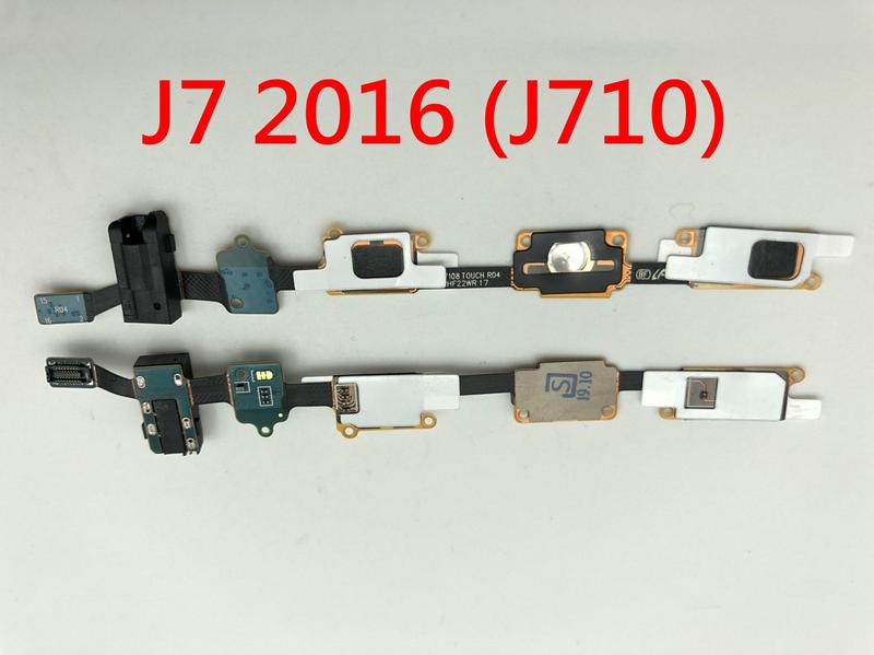 全新現貨》SAMSUNG 三星 J7 2016 J710  耳機孔排線 感應排線 返回排線 耳機座 主按鍵排線 返回鍵