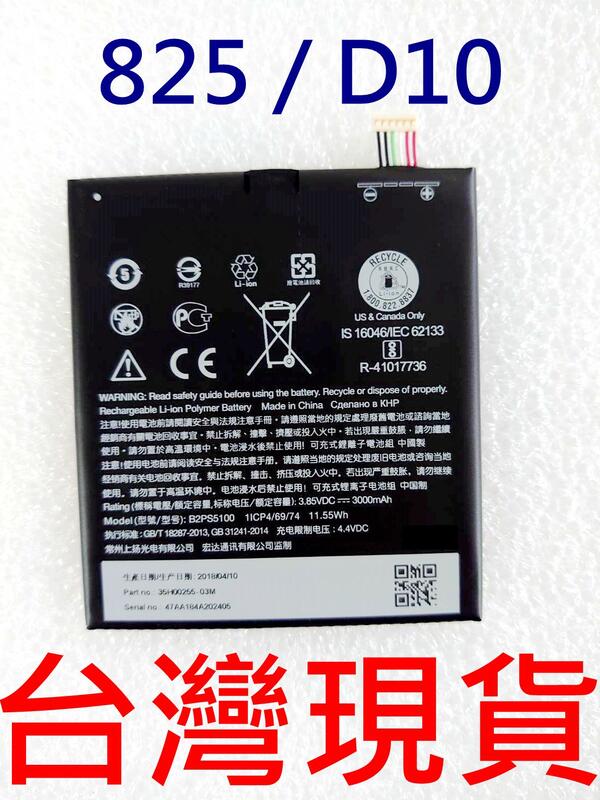 HTC 825 S825u Desire 10 Lifestyle D10 原廠電池 B2PUK100 B2PS5100
