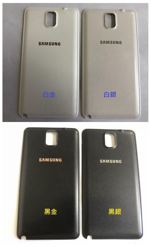＊電池達人＊ 全新現貨 Samsung NOTE3 NOTE 3 背蓋 破裂 電池蓋 後蓋 背殼 後蓋 被蓋 後殼
