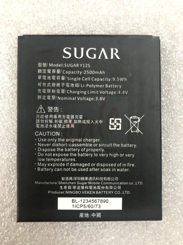 全新》SUGAR Y12s 原廠電池 糖果 Y12S 電池