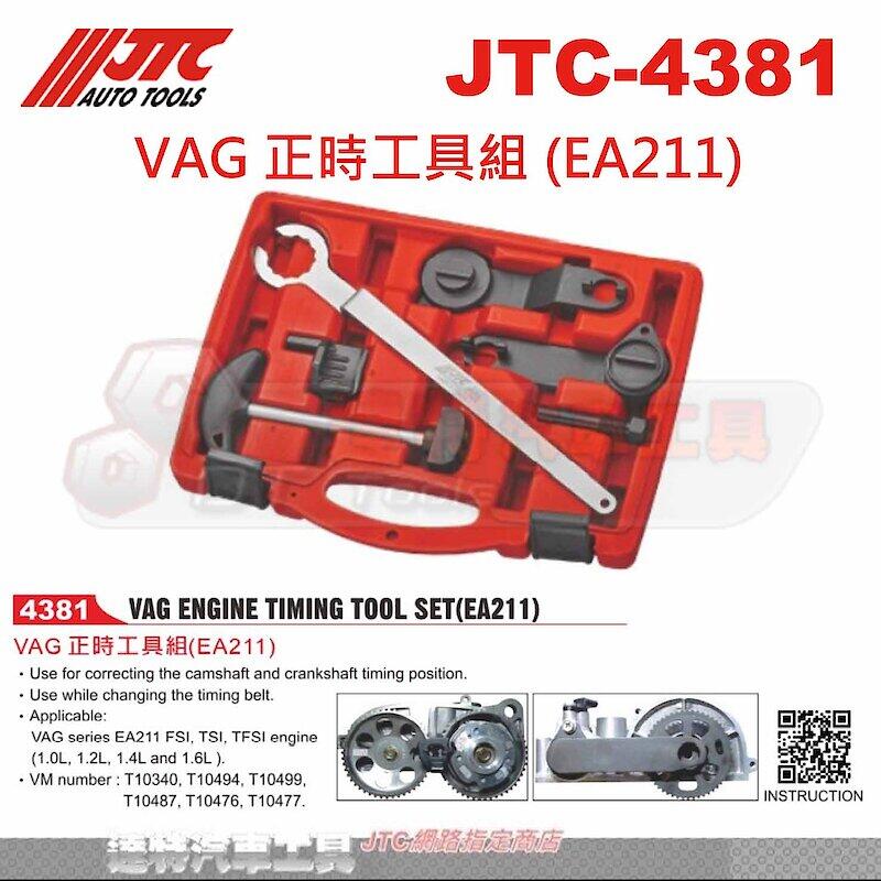 JTC-4381 VAG 正時工具組(EA211) FSI, TSI,TFSI 1☆達特汽車工具☆ JTC