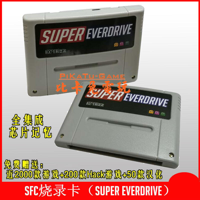 【全場免運】馬上購超任SFC燒錄卡Super Everdrive芯片記憶日歐版機通用贈游戲  露天市集  全台最大的