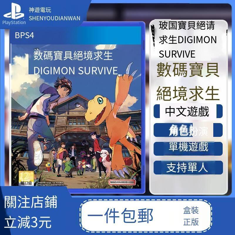 現貨索尼PS4游戲 數碼寶貝 絕境求生 中文 首發帶特典 光碟  露天市集  全台最大的網路購物市集