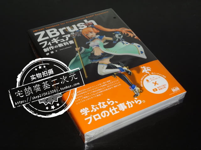 ZBrushフィギュア制作の教科書 初版本 - 本